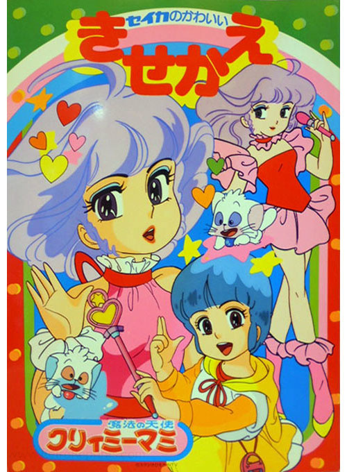 Creamy Mami, the Magic Angel Paper Dolls