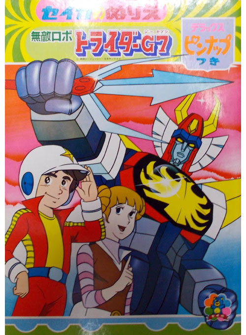 Invincible Robot Trider G7 Coloring Book