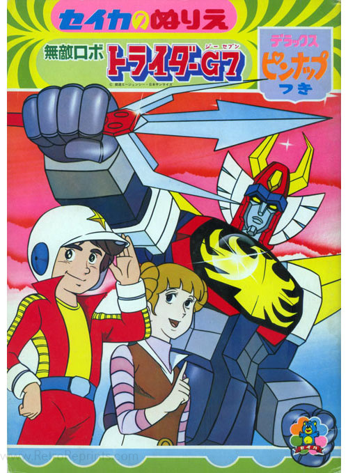 Invincible Robot Trider G7 Coloring Book