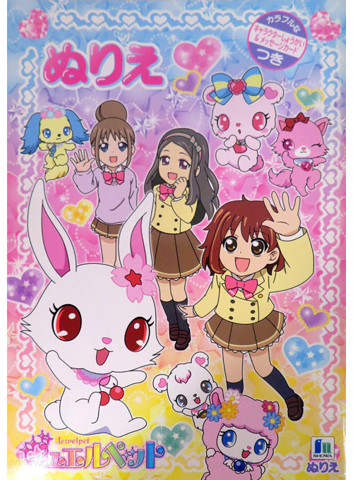 Jewelpet Coloring Book