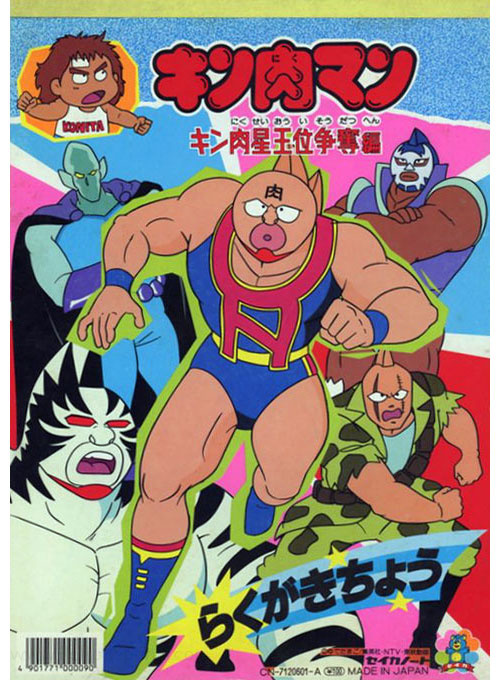 Kinnikuman Coloring Book