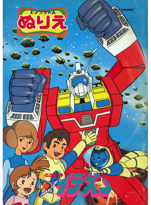 Legendary God Ideon Coloring Book