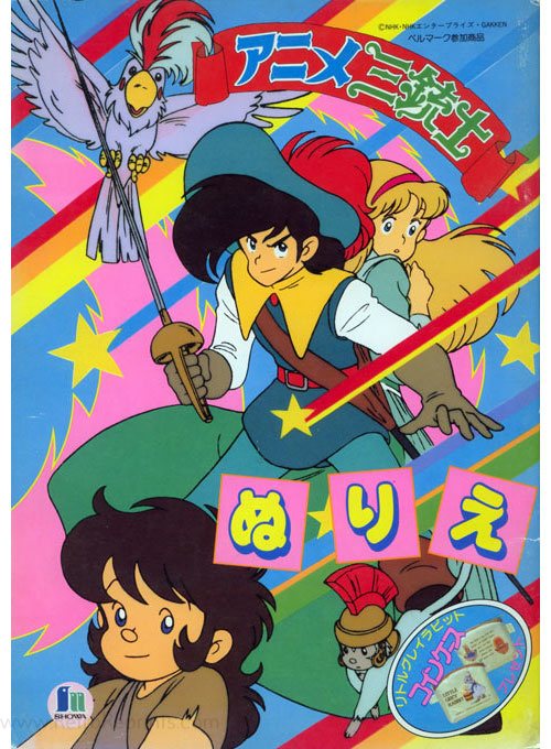 Anime Sanjuushi (The Three Musketeers) Coloring Book