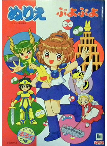 Puyo Puyo: Madou Monogatari Coloring Book