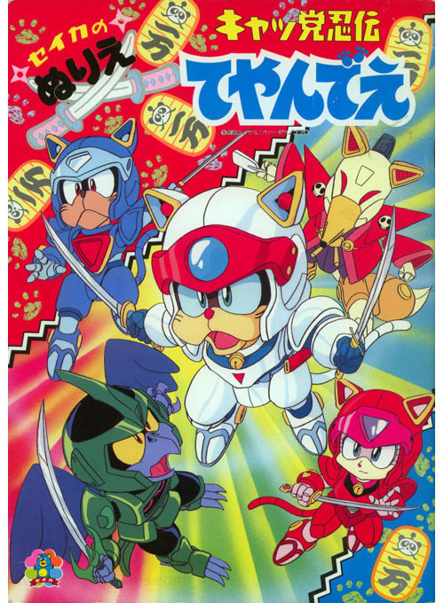 Samurai Pizza Cats Coloring Book