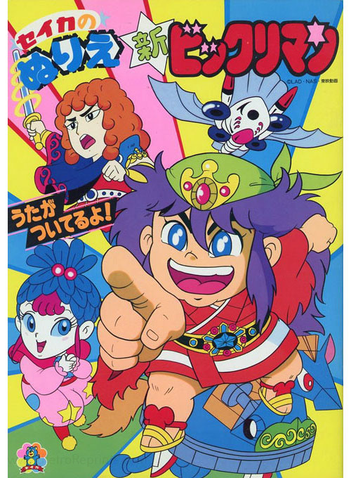 Shin Bikkuriman Coloring Book