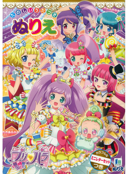 PriPara Coloring Book