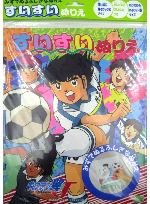 Captain Tsubasa Coloring Book