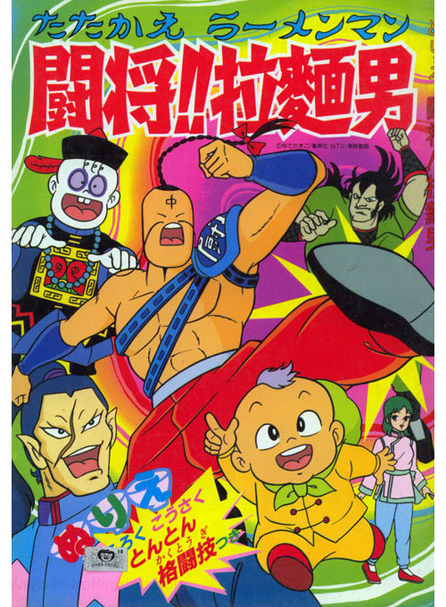 Tatakae!! Ramenman Coloring Book