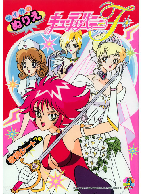 Cutey Honey Flash Coloring Book