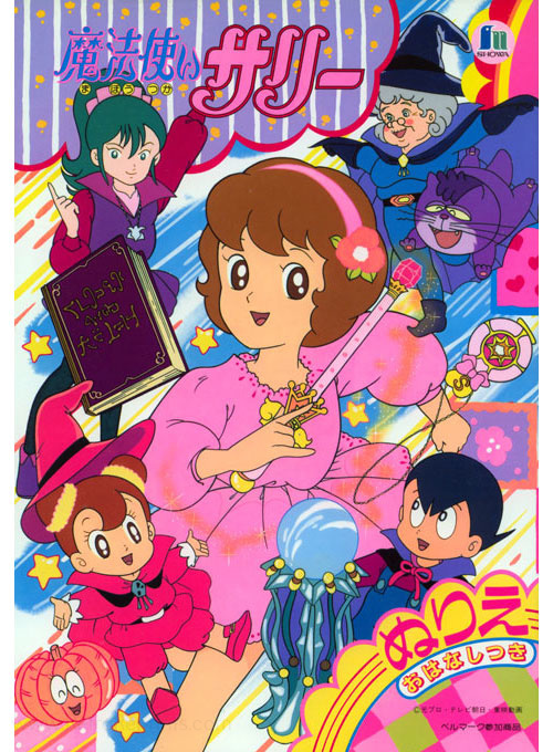 Mahou Tsukai Sally (1989) Coloring Book