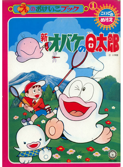Little Ghost Q-Taro (70s) Coloring Book