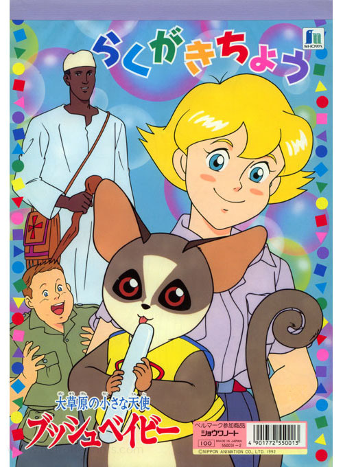 Bush Baby, The Coloring Notebook