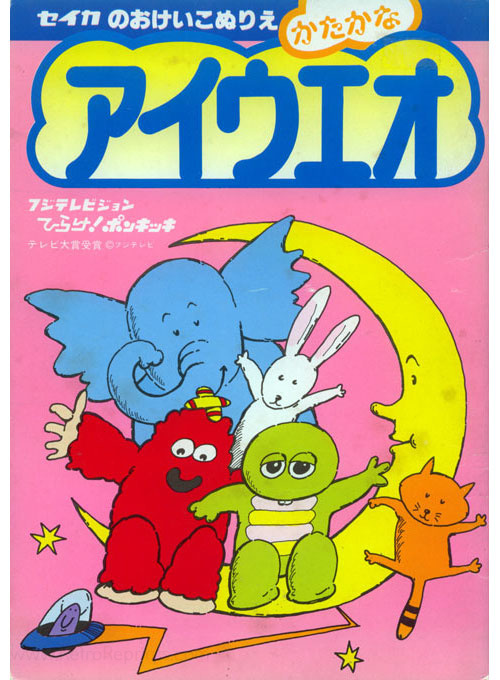 Cartoon Collection Katakana A I U E O