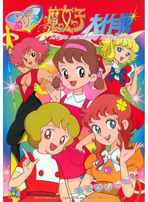 Majokko Daisakusen: Little Witching Mischiefs Coloring Book