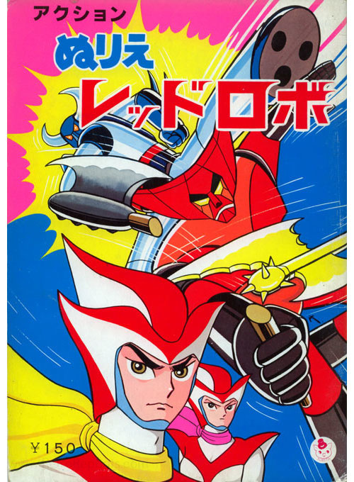 Red Robo Coloring Book