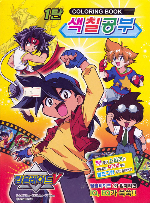 Beyblade Archives - The Toy Book