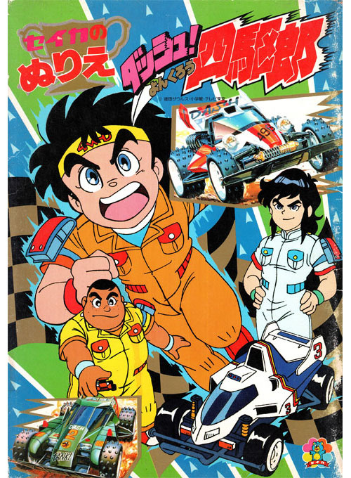 Dash! Yonkuro Coloring Book