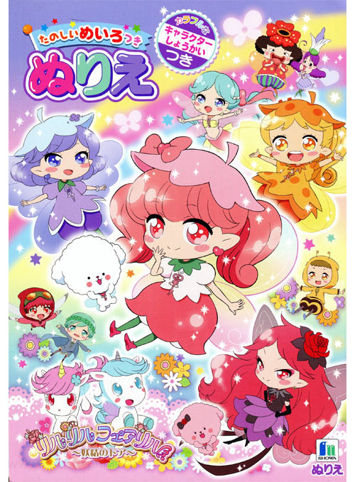 Rilu Rilu Fairilu Coloring Book