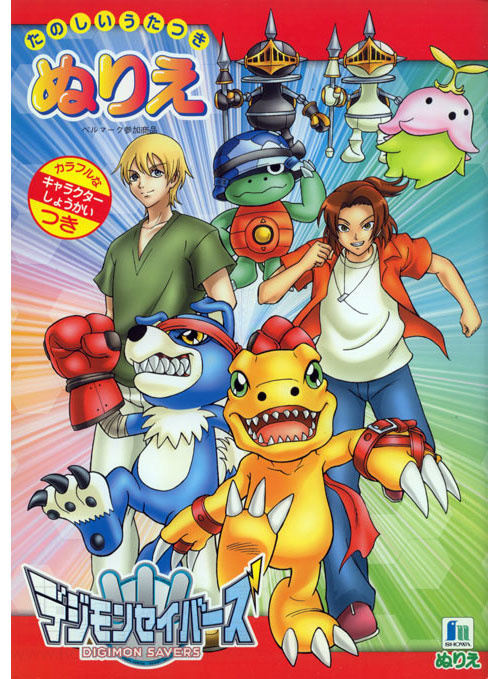 Digimon Data Squad Coloring Book | Coloring Books at Retro Reprints
