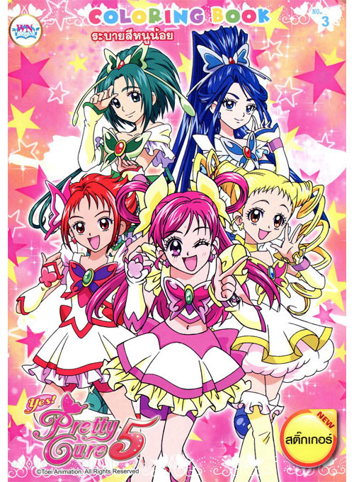 Yes! PreCure 5 GoGo! Coloring Book  Coloring Books at Retro Reprints - The  world's largest coloring book archive!