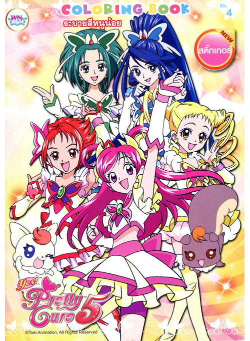 Yes! PreCure 5 GoGo! Coloring Book  Coloring Books at Retro Reprints - The  world's largest coloring book archive!