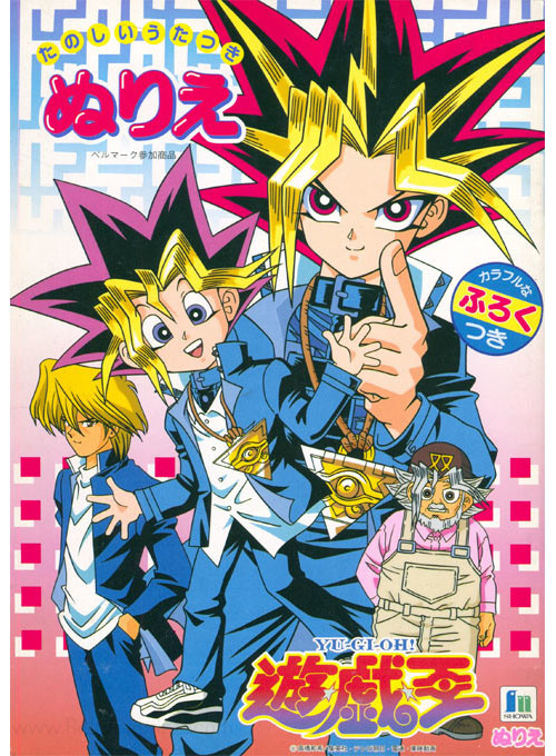 Yu-Gi-Oh! Coloring Book