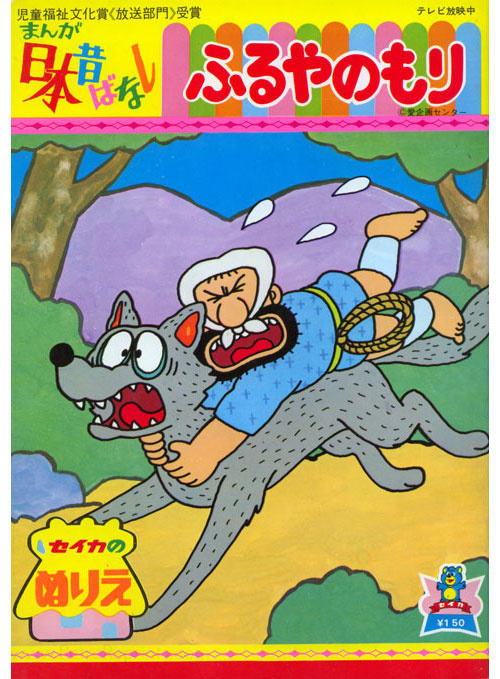 Manga Nippon Mukashibanashi Coloring Book