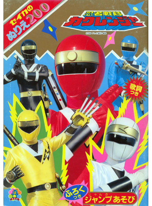 Ninja Sentai Kakuranger Coloring Book