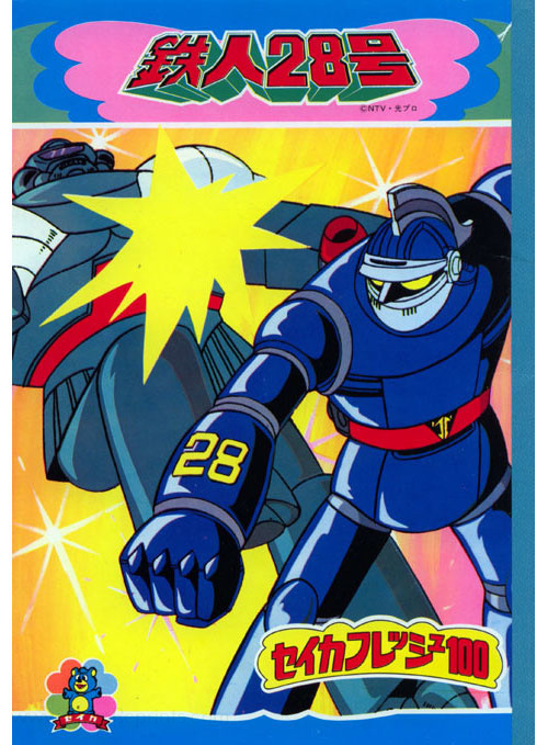 Tetsujin 28 (Gigantor) Coloring Notebook