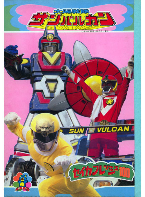 Taiyo Sentai Sun Vulcan Coloring Book