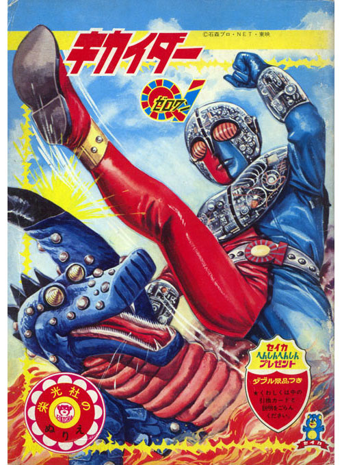 Kikaider 01 Coloring Book