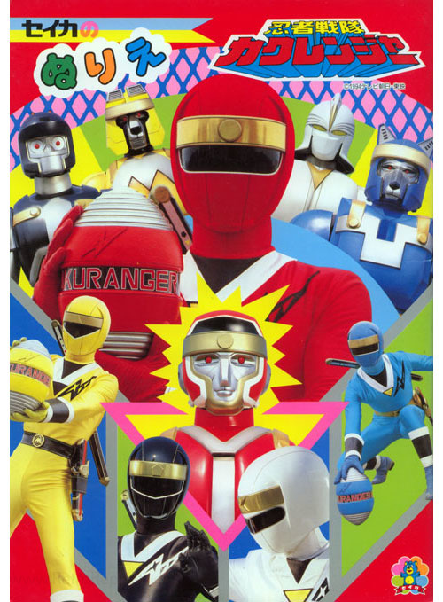 Ninja Sentai Kakuranger Coloring Book