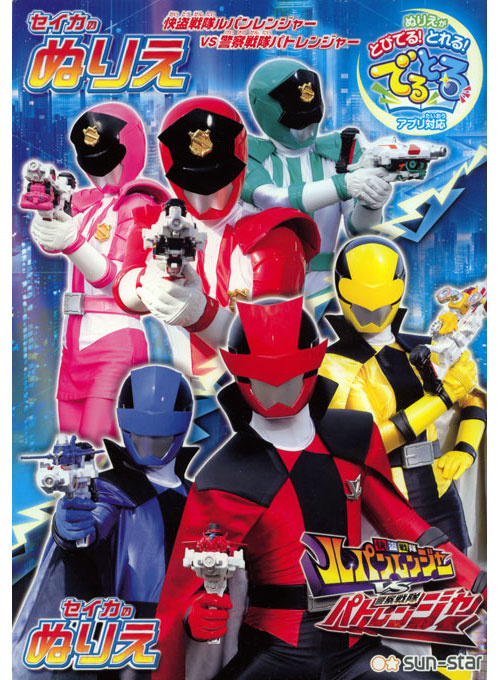 Kaitou Sentai Lupinranger VS Keisatsu Sentai Patranger Coloring Book