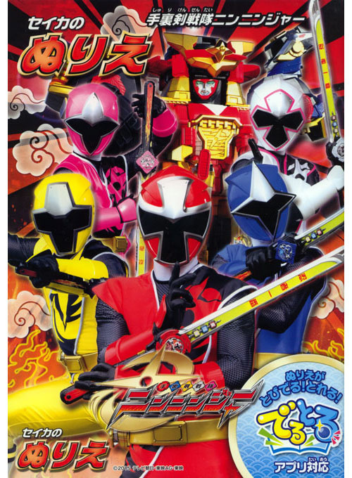 Power Rangers Ninja Steel Coloring Book