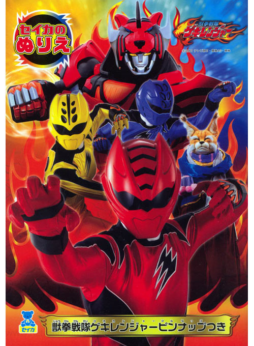 Power Rangers Jungle Fury Coloring Book