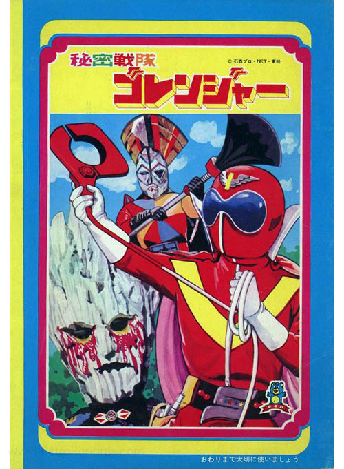 Himitsu Sentai Gorenger Coloring Notebook