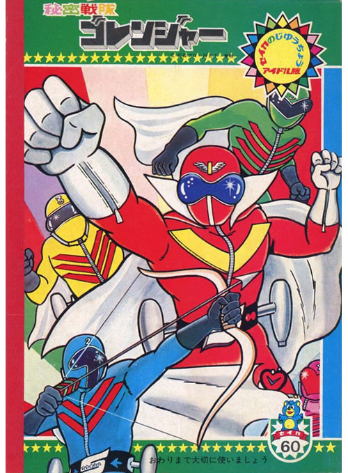 Himitsu Sentai Gorenger Coloring Notebook