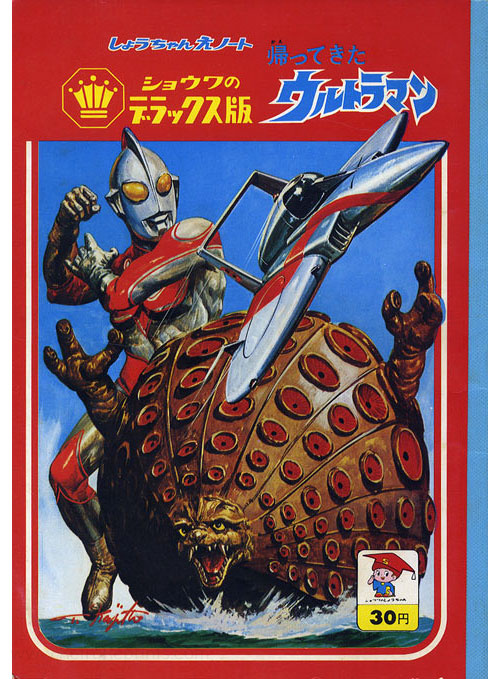 Ultraman Coloring Notebook