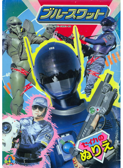 Blue SWAT Coloring Book