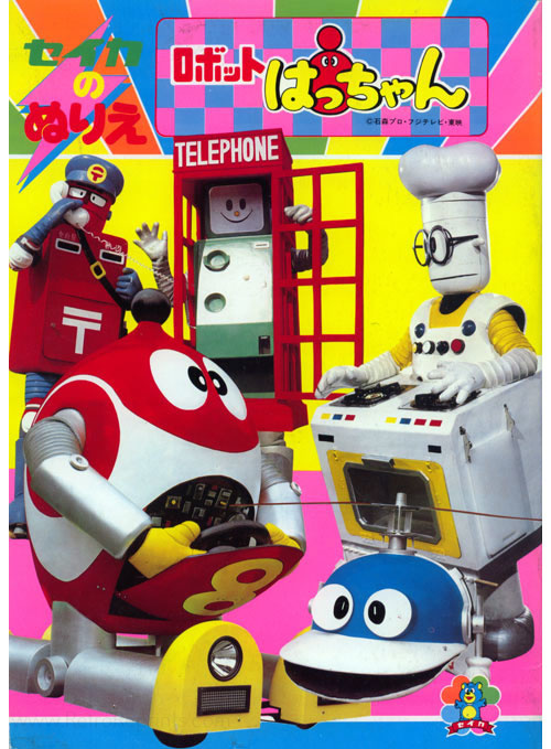 Robot 8-chan Coloring Book