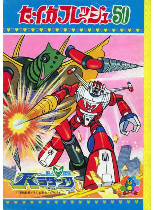 Chojin Sentai Barattack Coloring Notebook