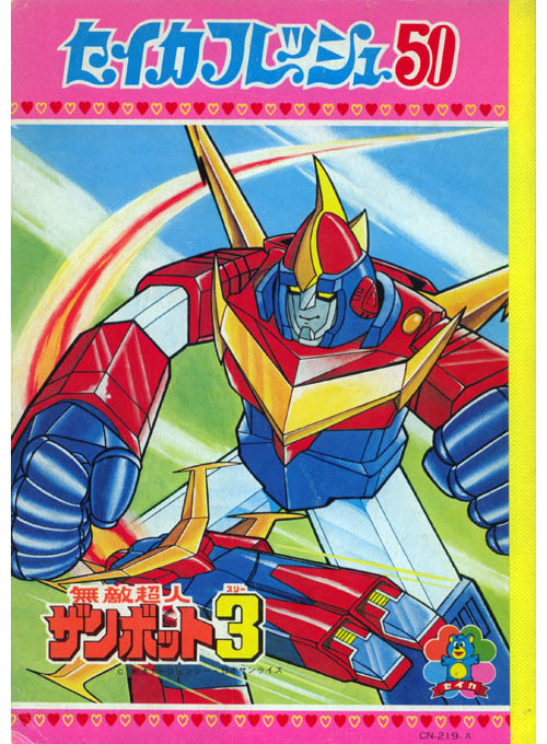 Super Machine Zambot 3 Coloring Notebook