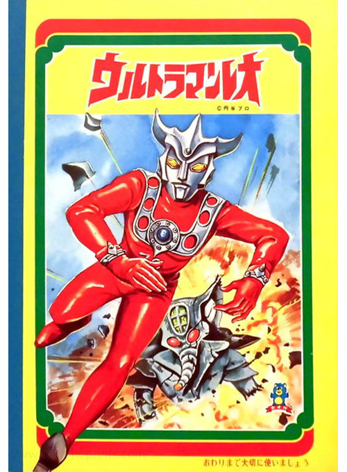 Ultraman Leo Coloring Notebook