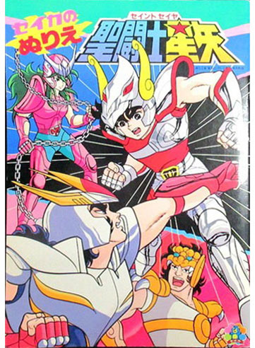 Saint Seiya Coloring Book