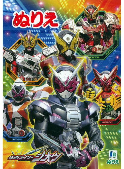 Kamen Rider Zi-O Coloring Book