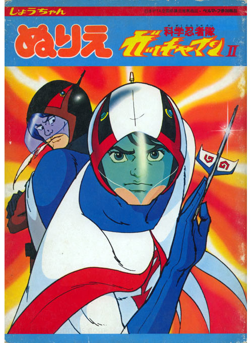 Gatchaman II Coloring Book