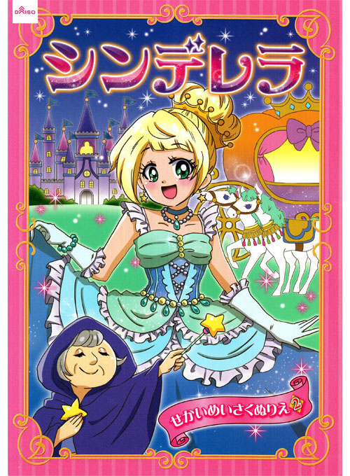 Shoujo Cinderella