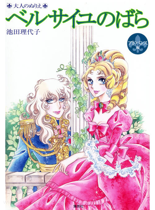 Rose of Versailles, The Lady Oscar