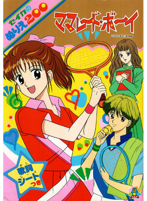 Marmalade Boy Coloring Book